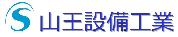 山王設備工業株式会社の代表画像