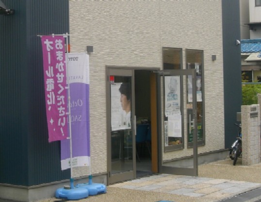 竹上電気水道商会 橿原営業所の代表画像