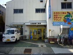 太田設備工業所のPR画像1