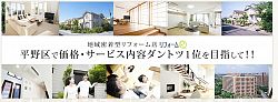 リフォームアールのPR画像1