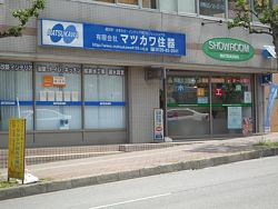 株式会社マツカワ住器のPR画像1