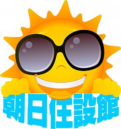 株式会社　朝日メンテナンスの特長1の画像1