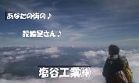 塩谷工業株式会社の代表画像